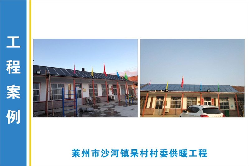 萊州市沙河鎮(zhèn)杲村村委供暖工程