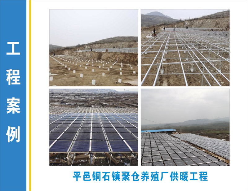 平邑銅石鎮(zhèn)聚倉(cāng)養(yǎng)殖場(chǎng)供暖工程